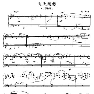 古筝谱 | 飞天随想 吴延