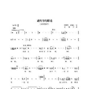 藏羚羊的眼睛_民歌简谱_词曲:曾腾芳 王晓红 王晓红