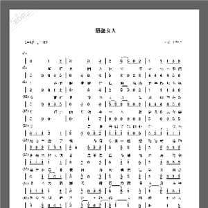 隔壁女人_歌谱投稿_词曲:王旭鹏 王旭鹏