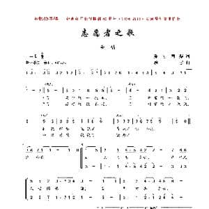 志愿者之歌_歌曲简谱_词曲:秉刚 鹿柴 顾彤