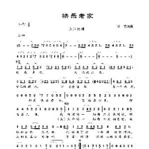 快乐老家_歌谱投稿_词曲:浮克 浮克
