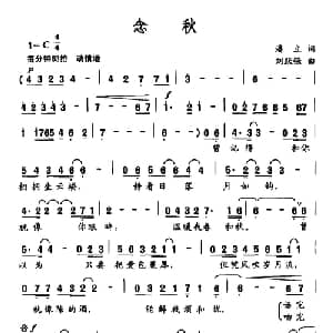 念秋_通俗唱法乐谱_词曲:潘立 刘跃强