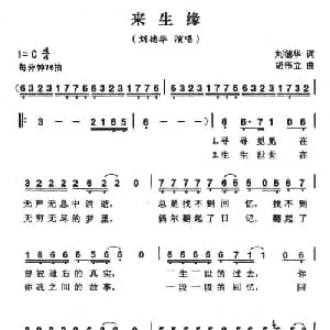来生缘_通俗唱法乐谱_词曲:刘德华 刘伟立