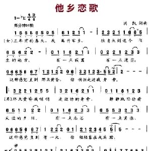 他乡恋歌_通俗唱法乐谱_词曲:洪凯 洪凯
