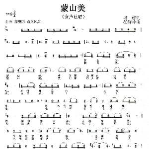 蒙山美_歌曲简谱_词曲:时郡 任秀岭