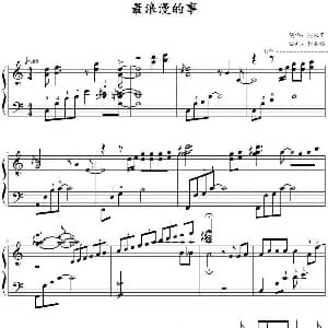 最浪漫的事 钢琴谱 刘若韬