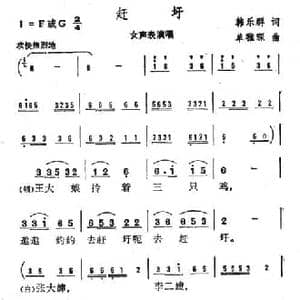 赶圩_民歌简谱_词曲:韩乐群 单稚琛