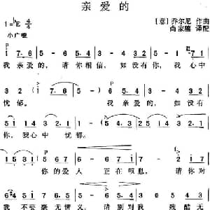 亲爱的 意大利 _外国歌谱_词曲: 意 乔尔尼曲 尚家骧译配