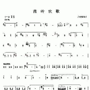 葫芦丝谱 | 苗岭欢歌