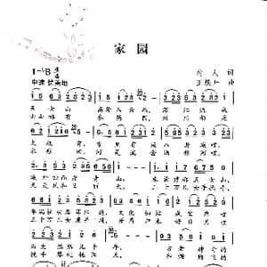 家园_歌谱投稿_词曲:村人 王焕升