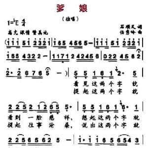 爹娘_民歌简谱_词曲:石顺义 任秀岭