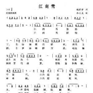 江南雪_民歌简谱_词曲:姚莉芳 和文光