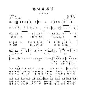 绿绿的草原_歌曲简谱_词曲:郑南 田歌