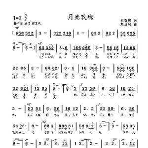 月亮玫瑰_歌曲简谱_词曲:胡新海 刘启明