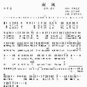 南风_歌曲简谱_词曲:闲时走笔 情无独钟