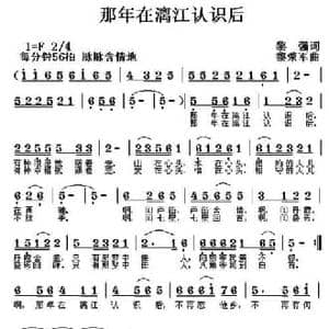那年在漓江认识后_民歌简谱_词曲:黎强 黎荣军