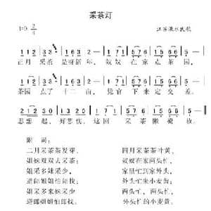 采茶灯_民歌简谱