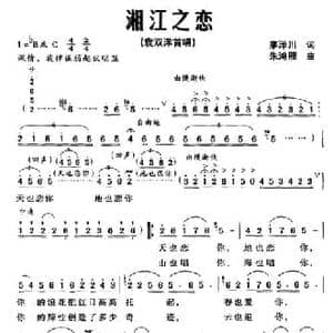 湘江之恋_民歌简谱_词曲:廖泽川 朱鸿雁