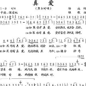 真爱_歌曲简谱_词曲:培地 绿歌