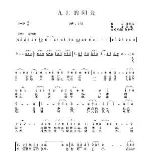 九月的阳光_歌曲简谱_词曲:姚玉凤 宋述谦