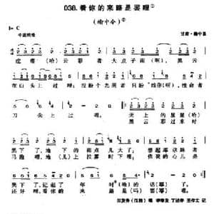 看你的来路是罢哩_民歌简谱