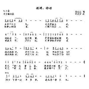 深圳,你好_歌曲简谱_词曲:巫定定 巫定定