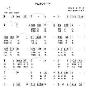 心系中华_民歌简谱_词曲:万宏 邱崇龄
