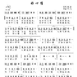 好心情_民歌简谱_词曲:林波 南风