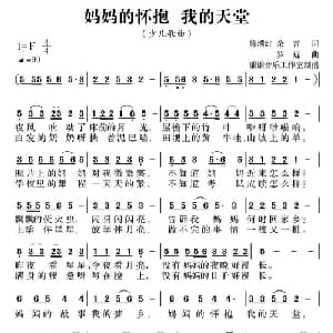妈妈的怀抱,我的天堂_儿歌乐谱_词曲:陈满红 罗远