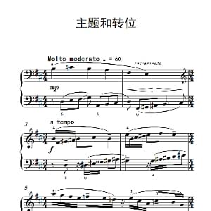 主题和转位 钢琴谱