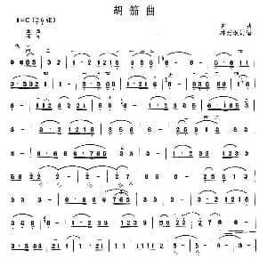 二胡谱 | 胡笳曲 古曲 林光璇订谱