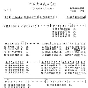 祖国大地美如花冠_外国歌谱