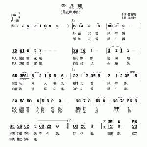 雪花飘_通俗唱法乐谱_词曲:蓝月亮 渚沙