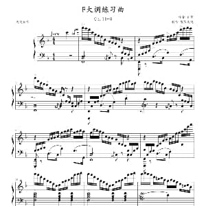 F大调练习曲 钢琴谱 肖邦 chopin