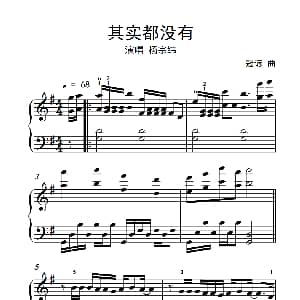 其实都没有 钢琴谱 冠谚