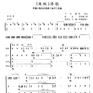 梁祝 序歌_合唱歌谱_词曲: 陆加庆编合唱