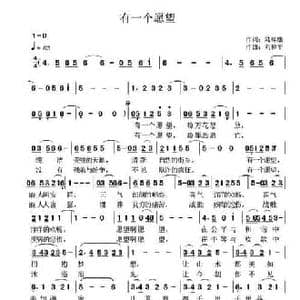有一个愿望_民歌简谱_词曲:陆祥康 刘和平
