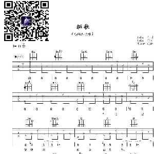 骊歌 吉他谱 GALA GALA词曲 刘丽野