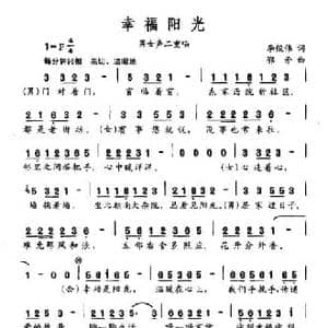 幸福阳光_民歌简谱_词曲:李俊伟 鄂矛