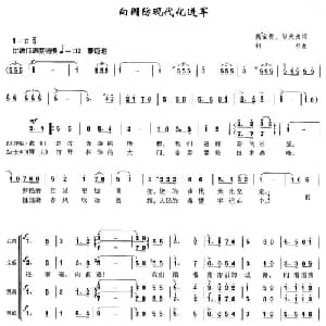 向国防现代化进军_合唱歌谱_词曲:魏宝贵 邬大为 钊邦