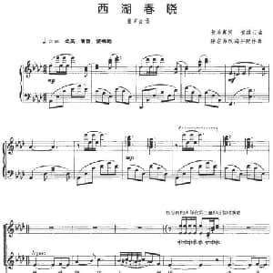 西湖春晓_儿歌乐谱_词曲:贺培真 贺绿汀曲 陆在易改编并配伴奏