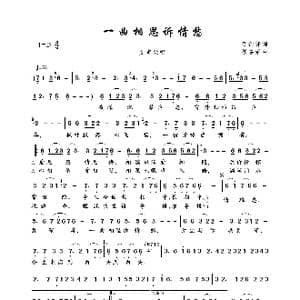 一曲相思诉情愁_歌曲简谱_词曲:吕剑锋 穆喜荣