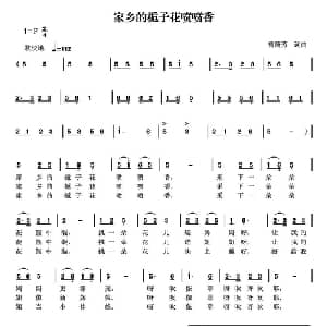 家乡的栀子花喷喷香_儿歌乐谱_词曲:曾腾芳 曾腾芳