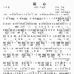 藏心_歌谱投稿_词曲:于正 谭旋