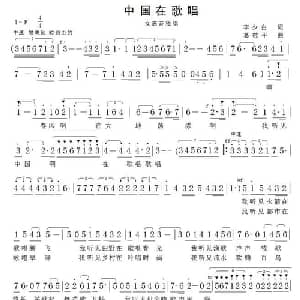 中国在歌唱_美声唱法乐谱_词曲:李少白 葛敬平