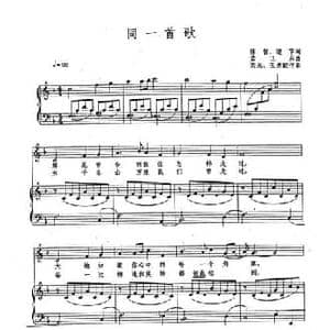 同一首歌_民歌简谱_词曲:陈哲 迎节 孟卫东