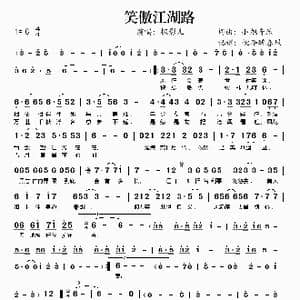 笑傲江湖路_歌谱投稿_词曲:小旭音乐 小旭音乐