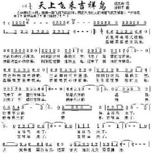 天上飞来吉祥鸟_民歌简谱_词曲:胡风华 孙致平
