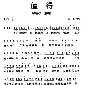 值得_通俗唱法乐谱