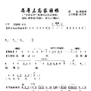粤剧粤曲 忍辱未忘国家恨